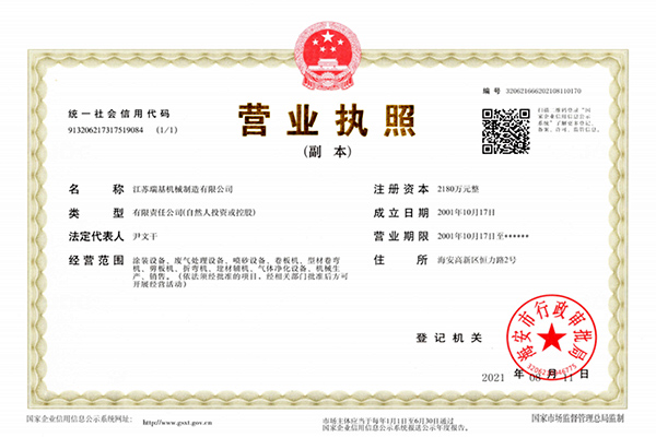 營(yíng)業(yè)執(zhí)照