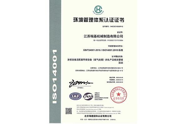 ISO14001環(huán)境管理體系認(rèn)證證書(shū)